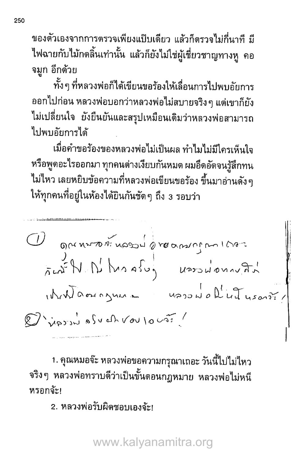 การขอความกรุณาของหลวงพ่อ บันทึกอุปัฏฐาก หน้า 240