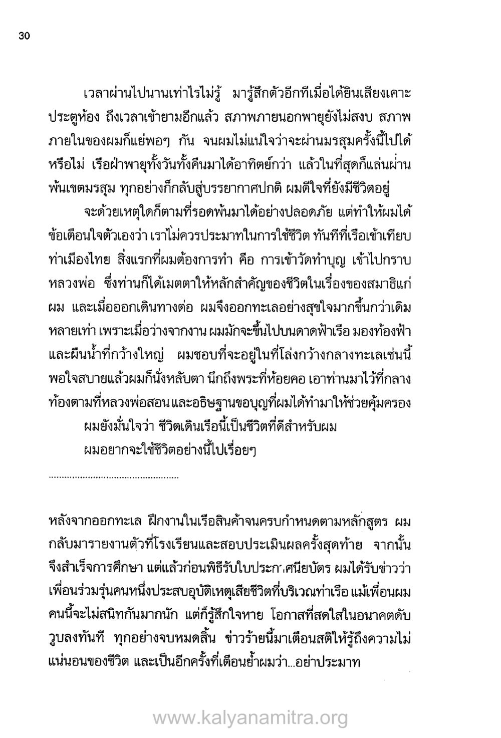 การเดินเรือและการใช้ชีวิต บันทึกอุปัฏฐาก หน้า 25