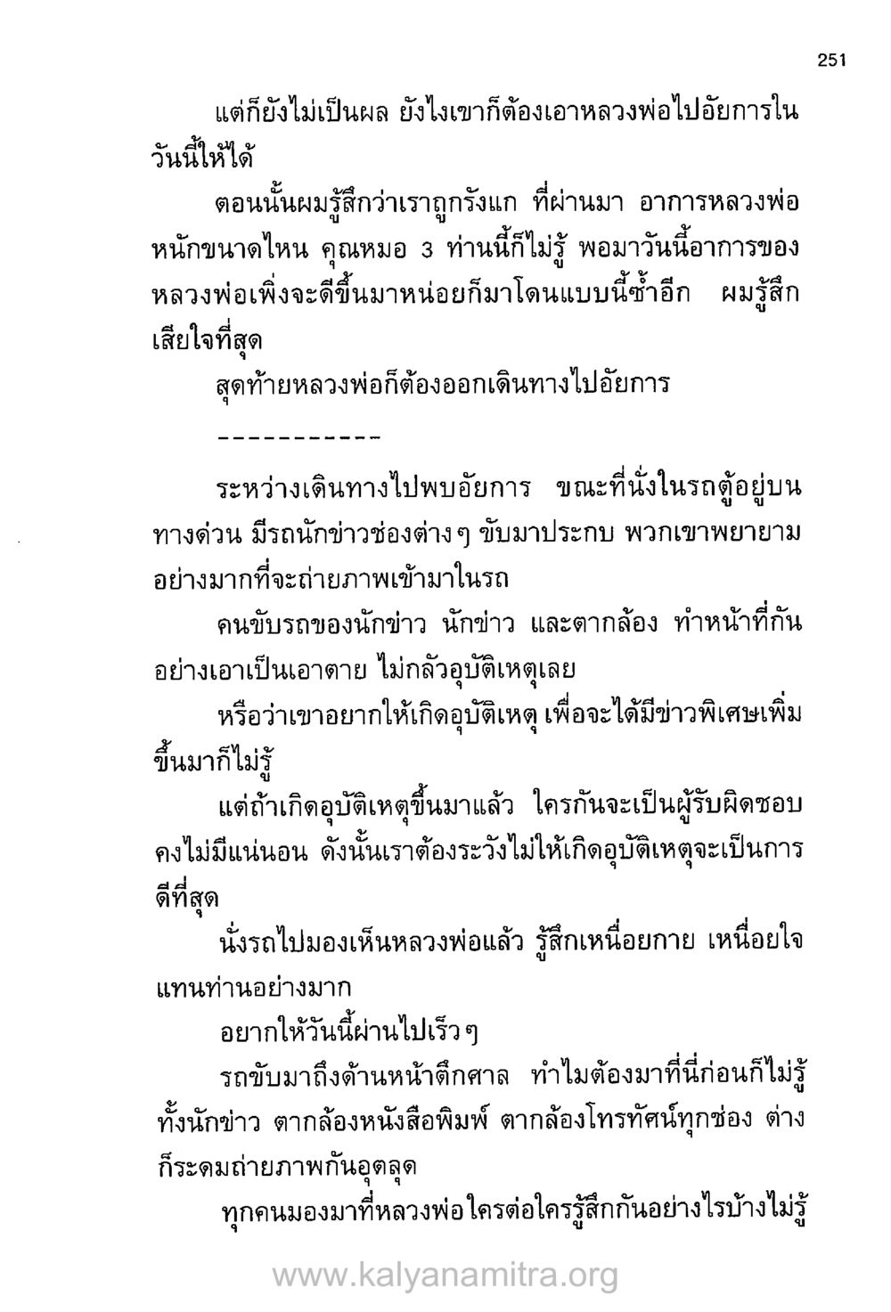 การเดินทางไปอัยการของหลวงพ่อ บันทึกอุปัฏฐาก หน้า 241