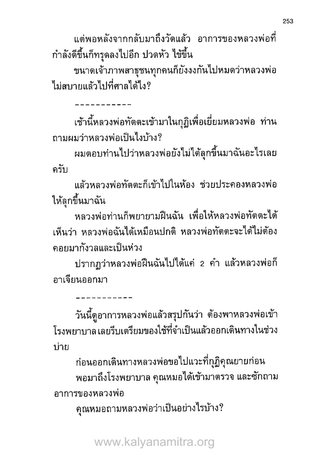 อาการของหลวงพ่อและการไปโรงพยาบาล บันทึกอุปัฏฐาก หน้า 243