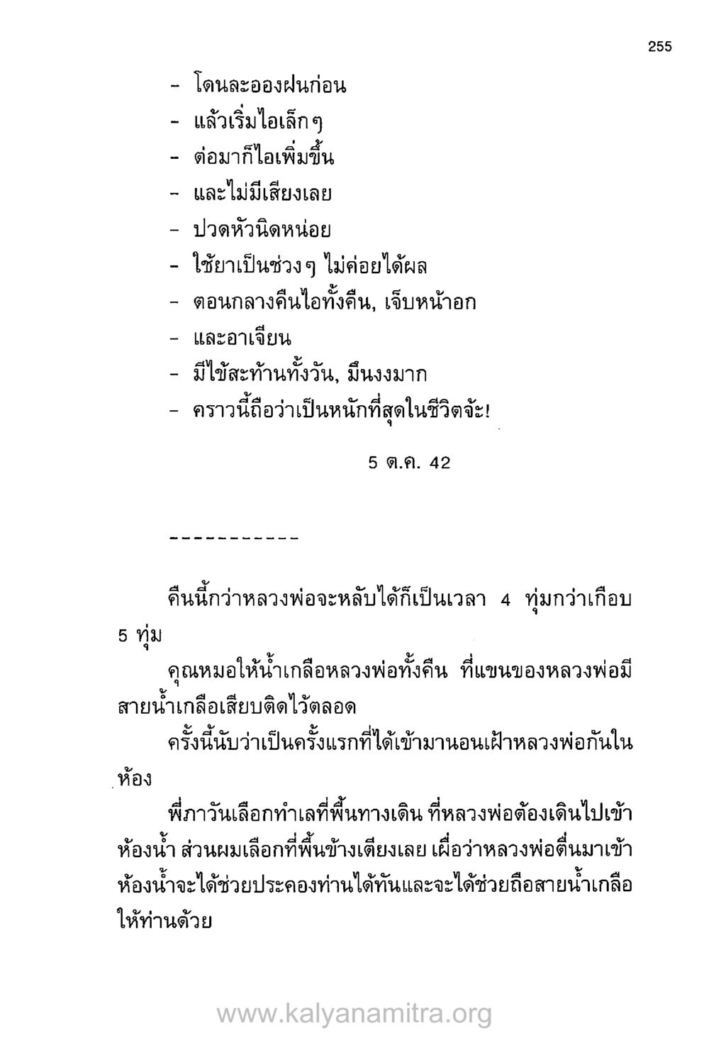 อาการป่วยและการดูแลผู้ป่วย บันทึกอุปัฏฐาก หน้า 245