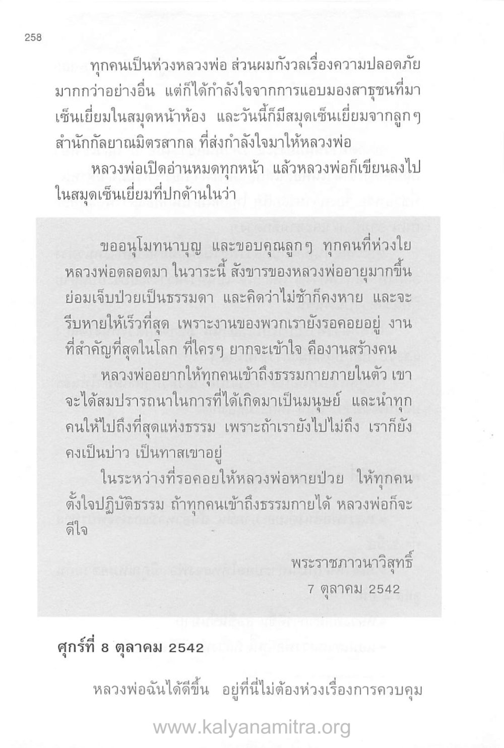 หลวงพ่อและความปรารถนาที่สุดแห่งธรรม บันทึกอุปัฏฐาก หน้า 248