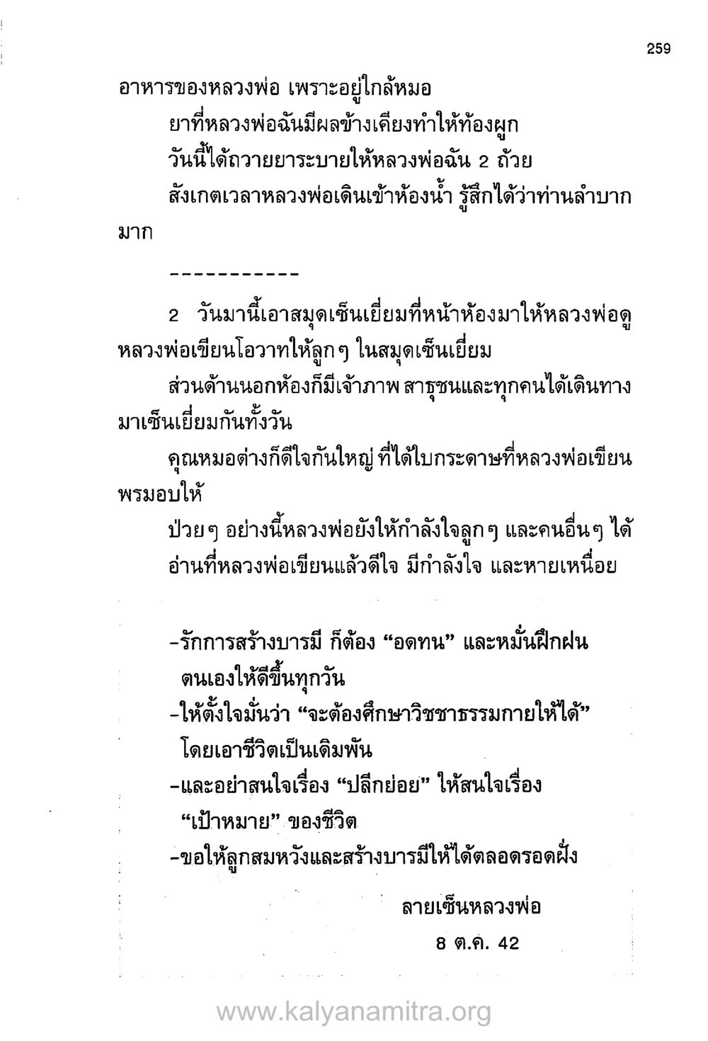 โอวาทของหลวงพ่อเกี่ยวกับการสร้างบารมี บันทึกอุปัฏฐาก หน้า 249