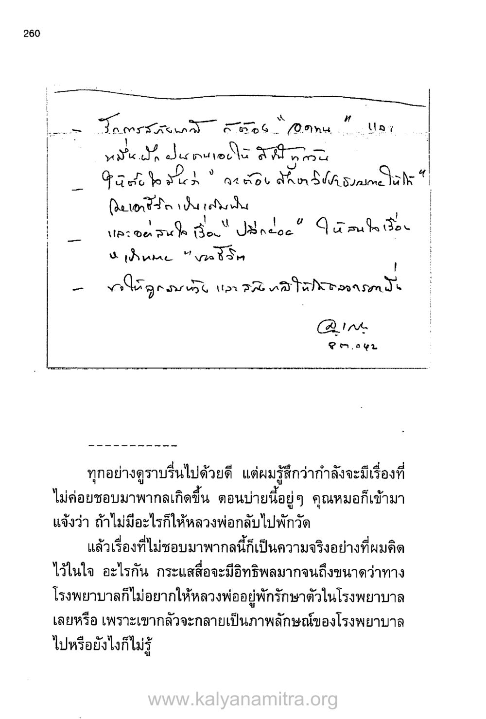 การดูแลหลวงพ่อในโรงพยาบาล บันทึกอุปัฏฐาก หน้า 250