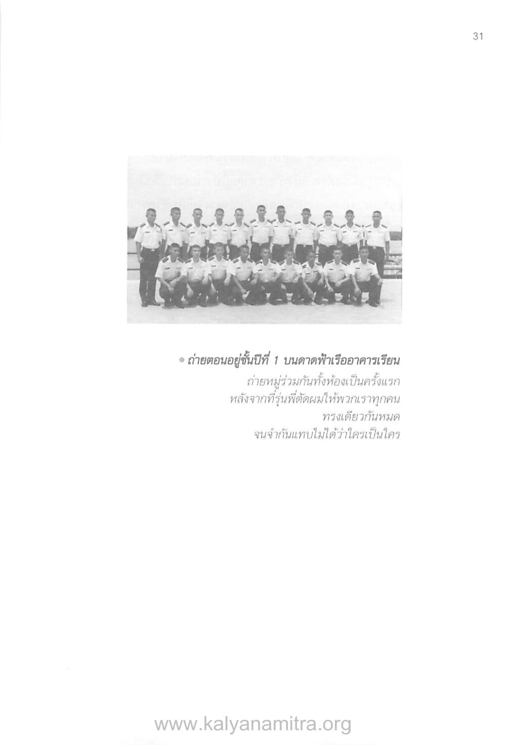 null บันทึกอุปัฏฐาก หน้า 26