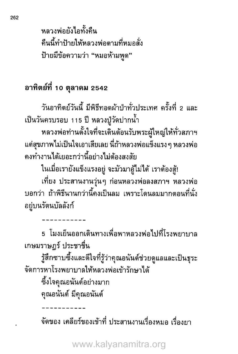 หลวงพ่อยังไอ้ทั้งคืน บันทึกอุปัฏฐาก หน้า 252