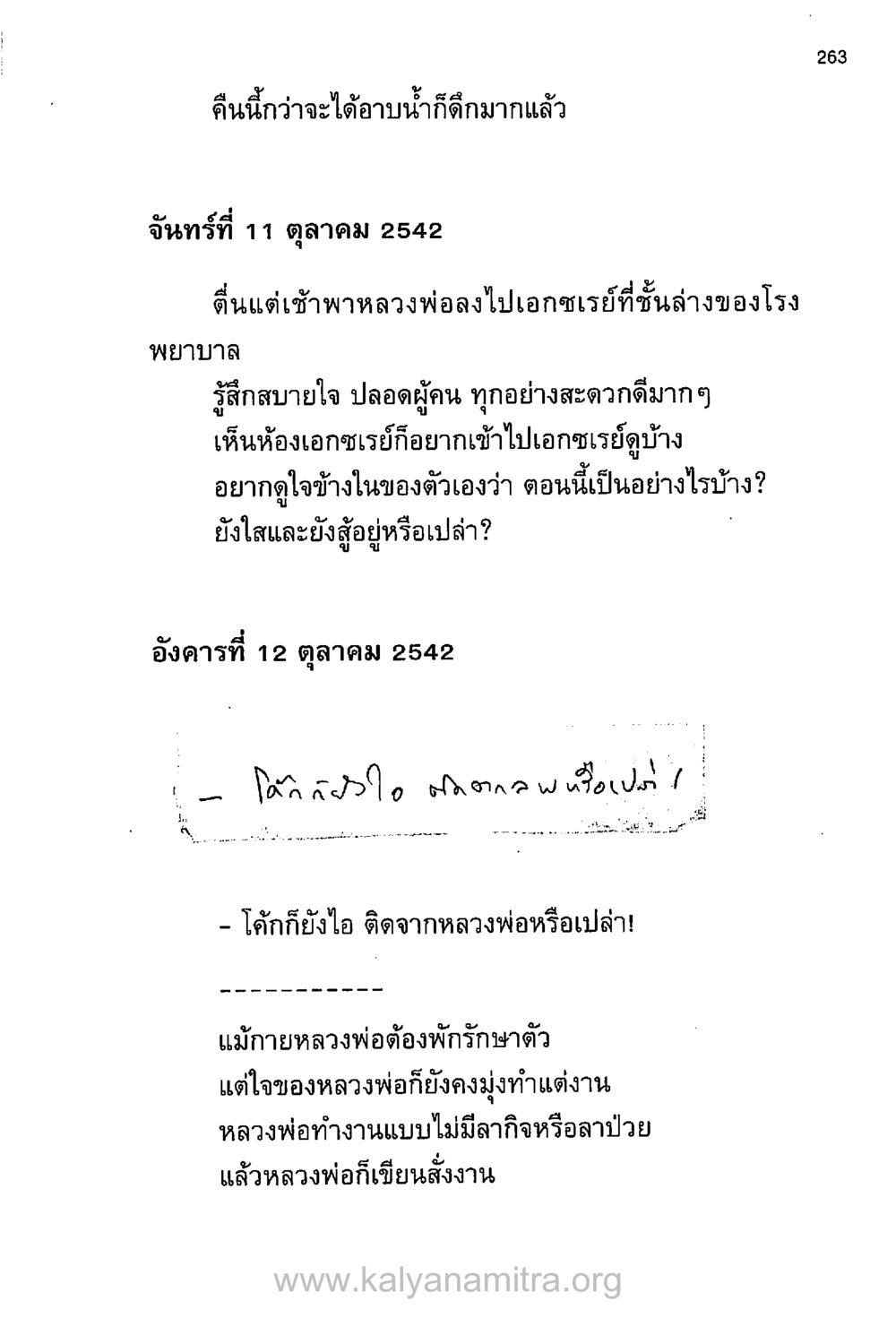 ชีวิตและจิตวิญญาณของหลวงพ่อทอง บันทึกอุปัฏฐาก หน้า 253