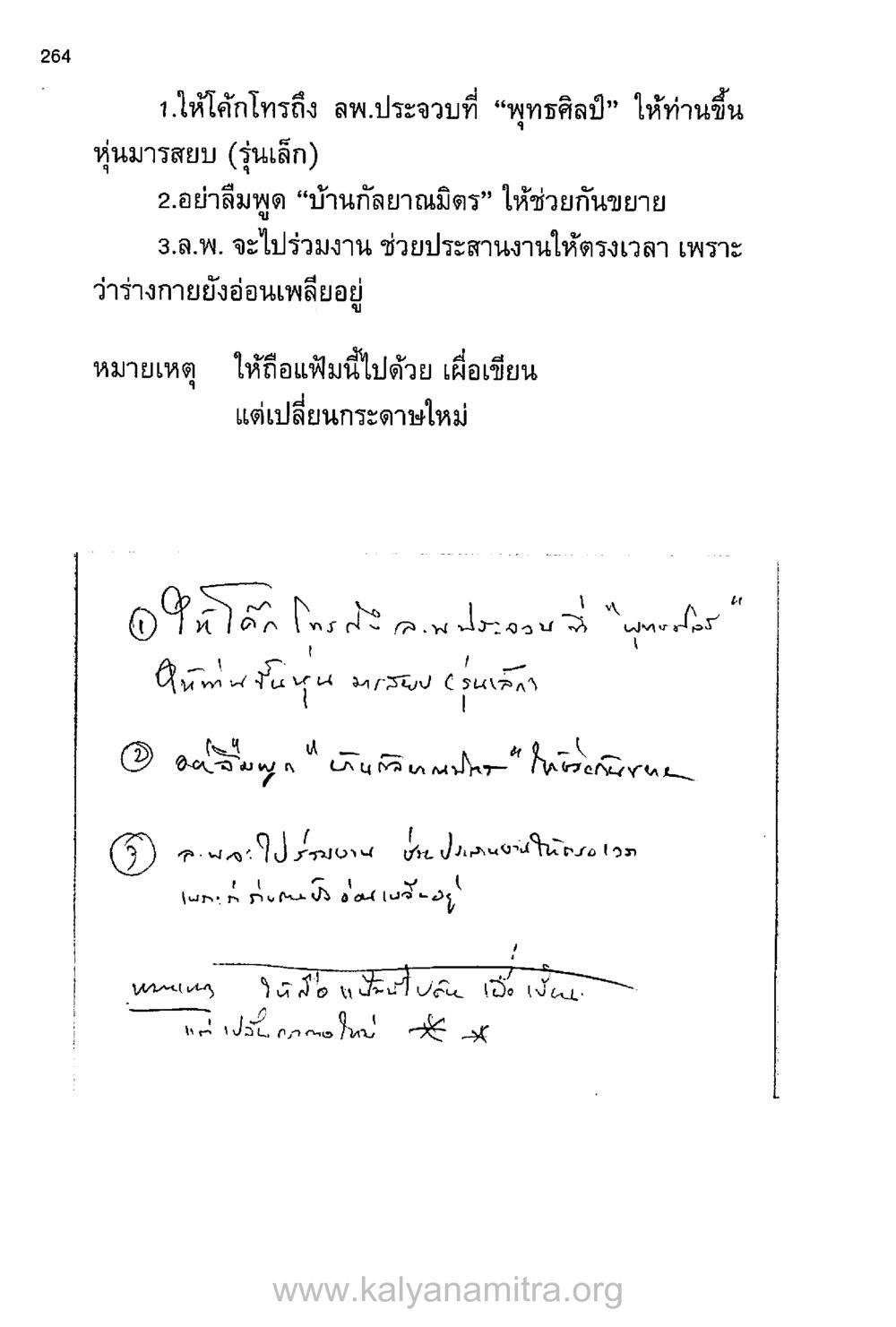การจัดการงานและการประสานงาน บันทึกอุปัฏฐาก หน้า 254