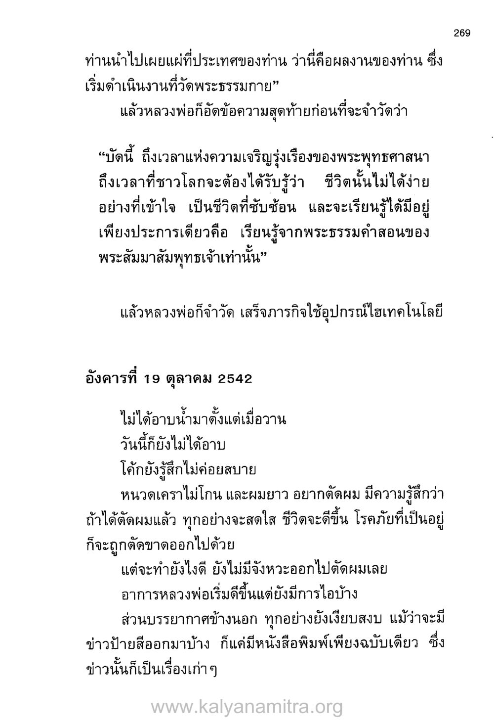 ข้อความสุดท้ายของหลวงพ่อ บันทึกอุปัฏฐาก หน้า 259