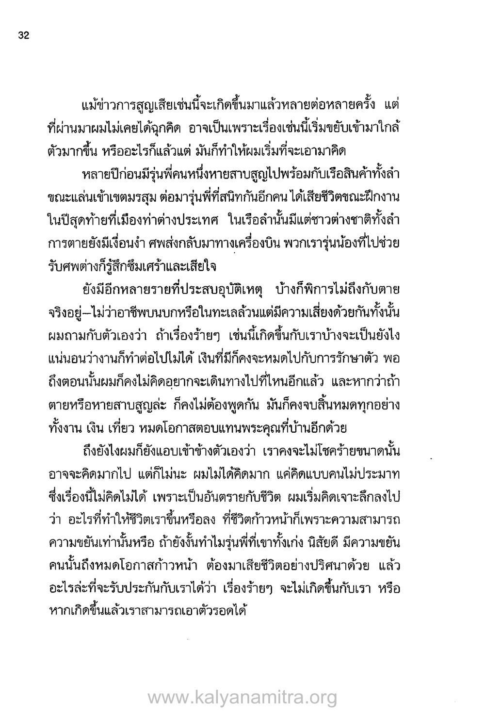 null บันทึกอุปัฏฐาก หน้า 27