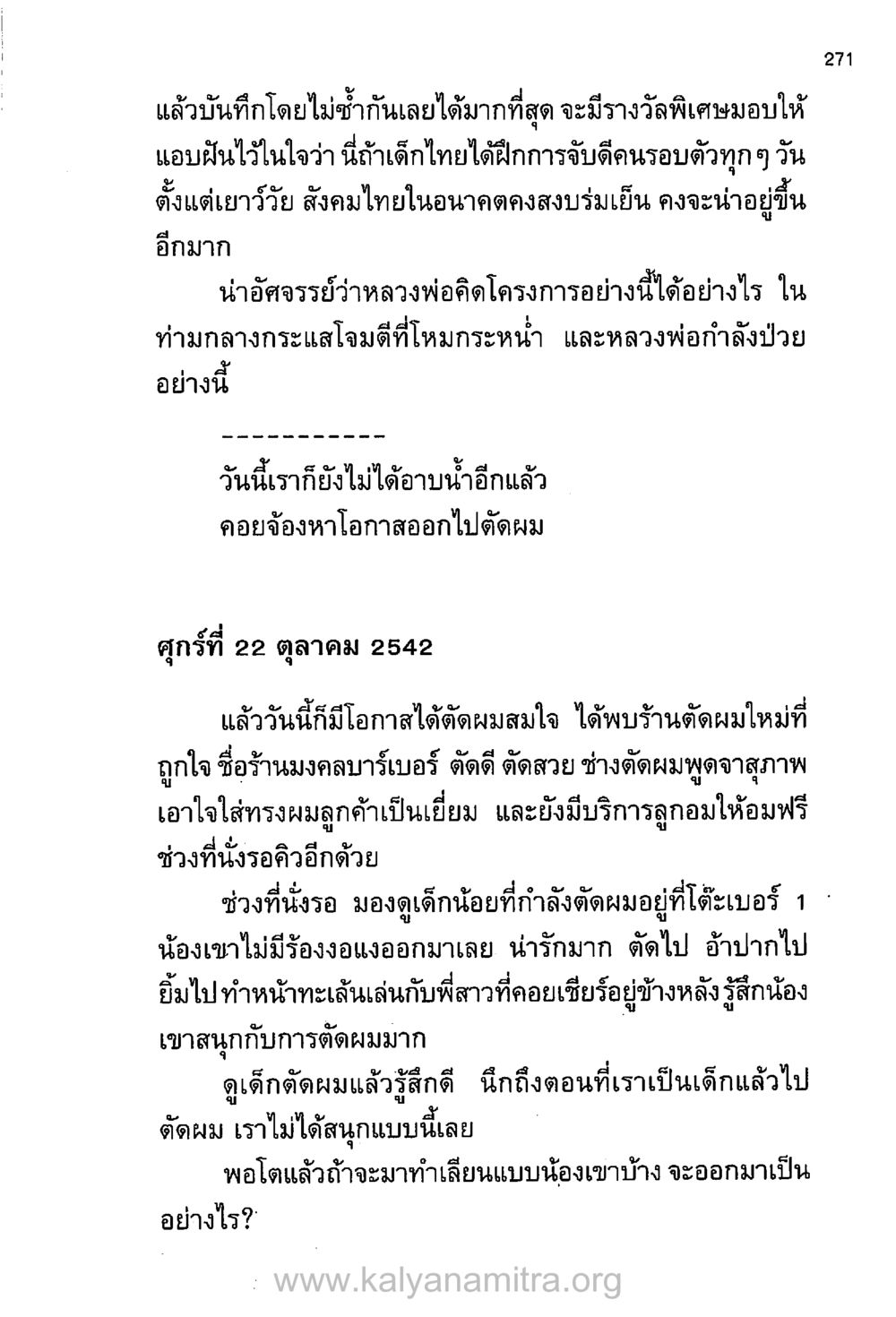 ประสบการณ์ตัดผมที่มงคลบารีเบอร์ บันทึกอุปัฏฐาก หน้า 261