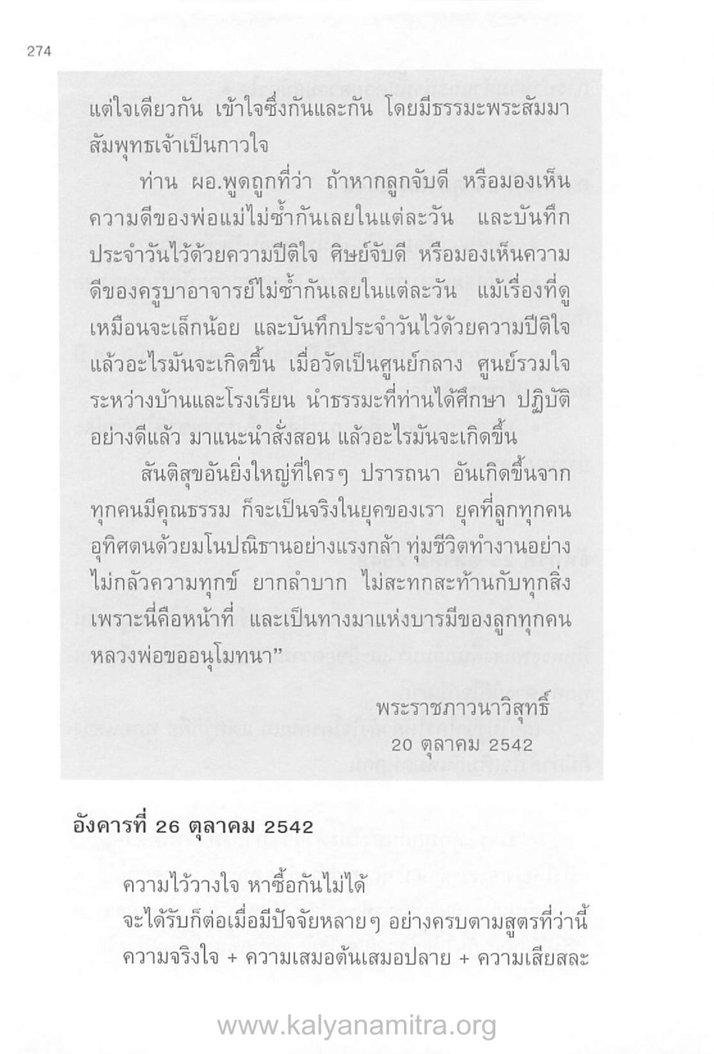การสร้างความเข้าใจและความปรองดองในชุมชน บันทึกอุปัฏฐาก หน้า 264