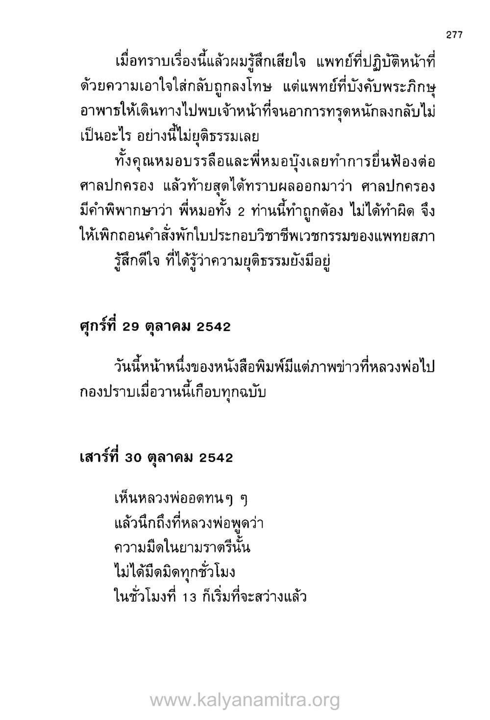 ความยุติธรรมในวงการแพทย์ บันทึกอุปัฏฐาก หน้า 267