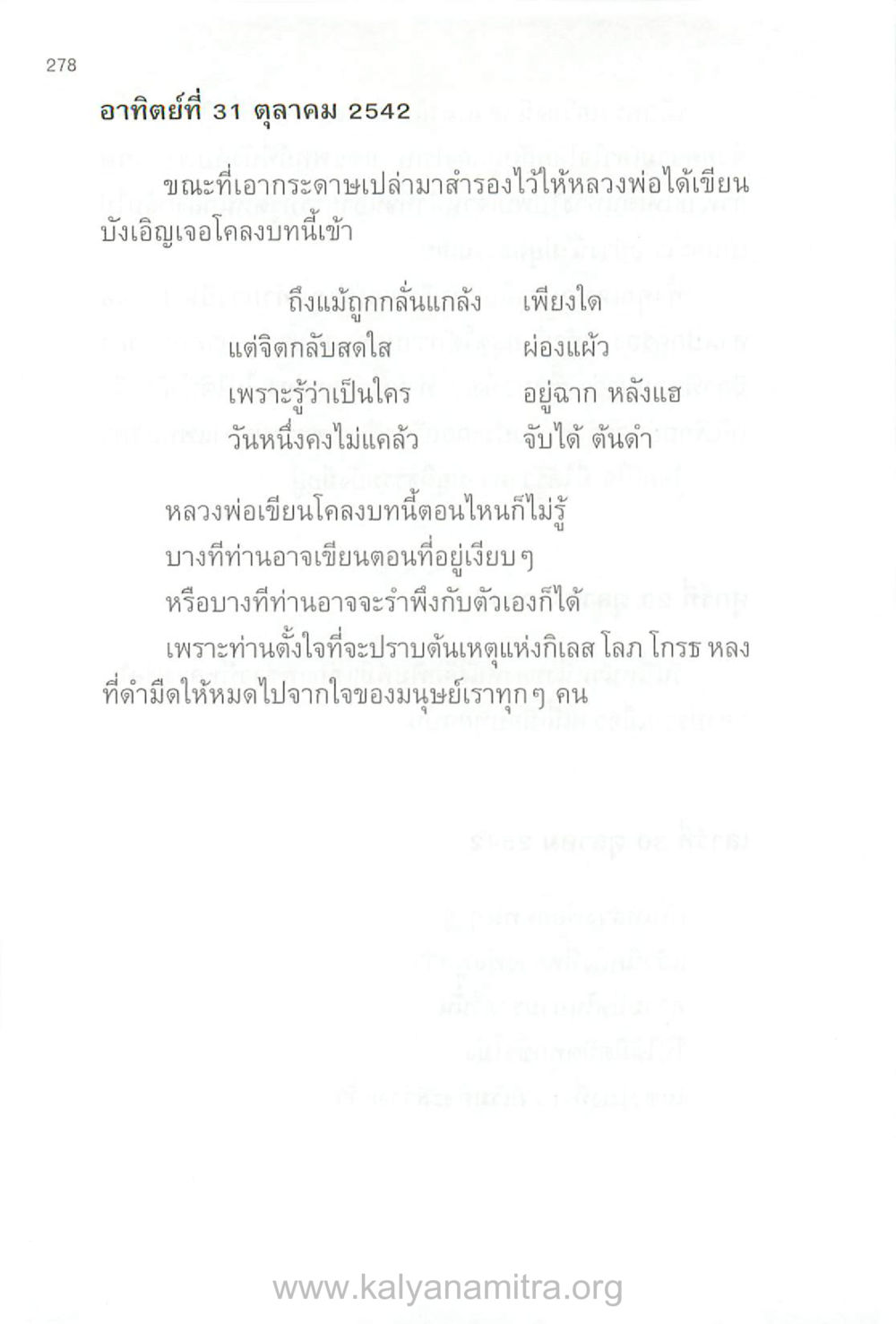 ความสำคัญของการทำความสะอาดจิตใจ บันทึกอุปัฏฐาก หน้า 268