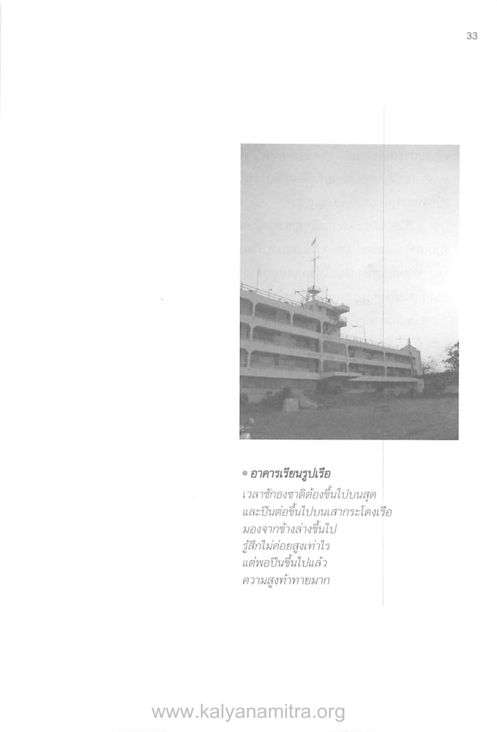 null บันทึกอุปัฏฐาก หน้า 28