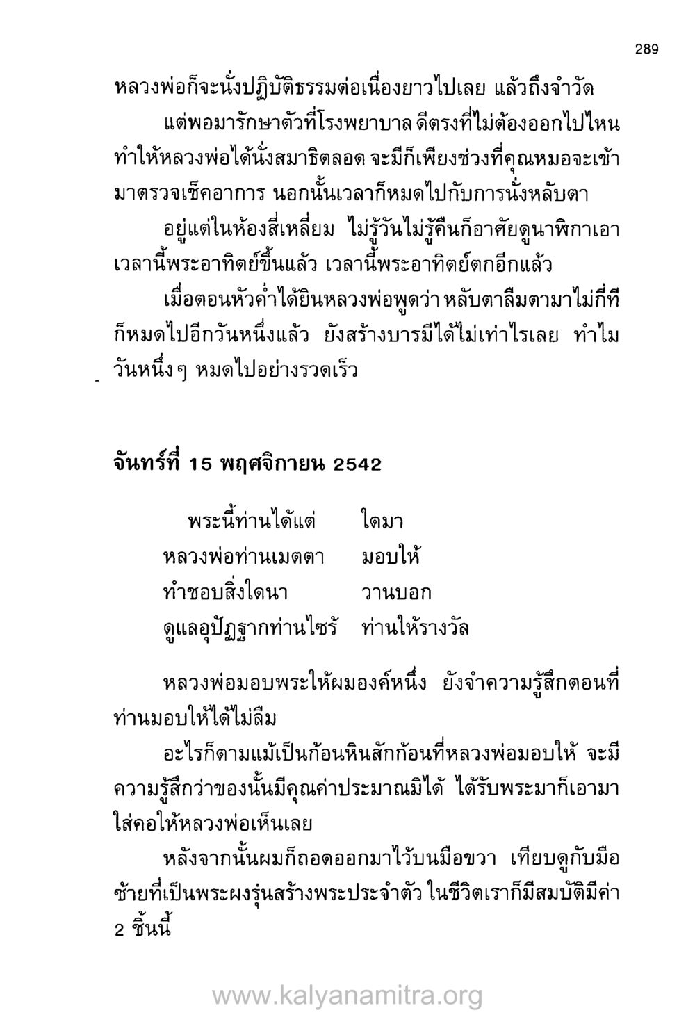 การปฏิบัติธรรมของหลวงพ่อที่โรงพยาบาล บันทึกอุปัฏฐาก หน้า 279