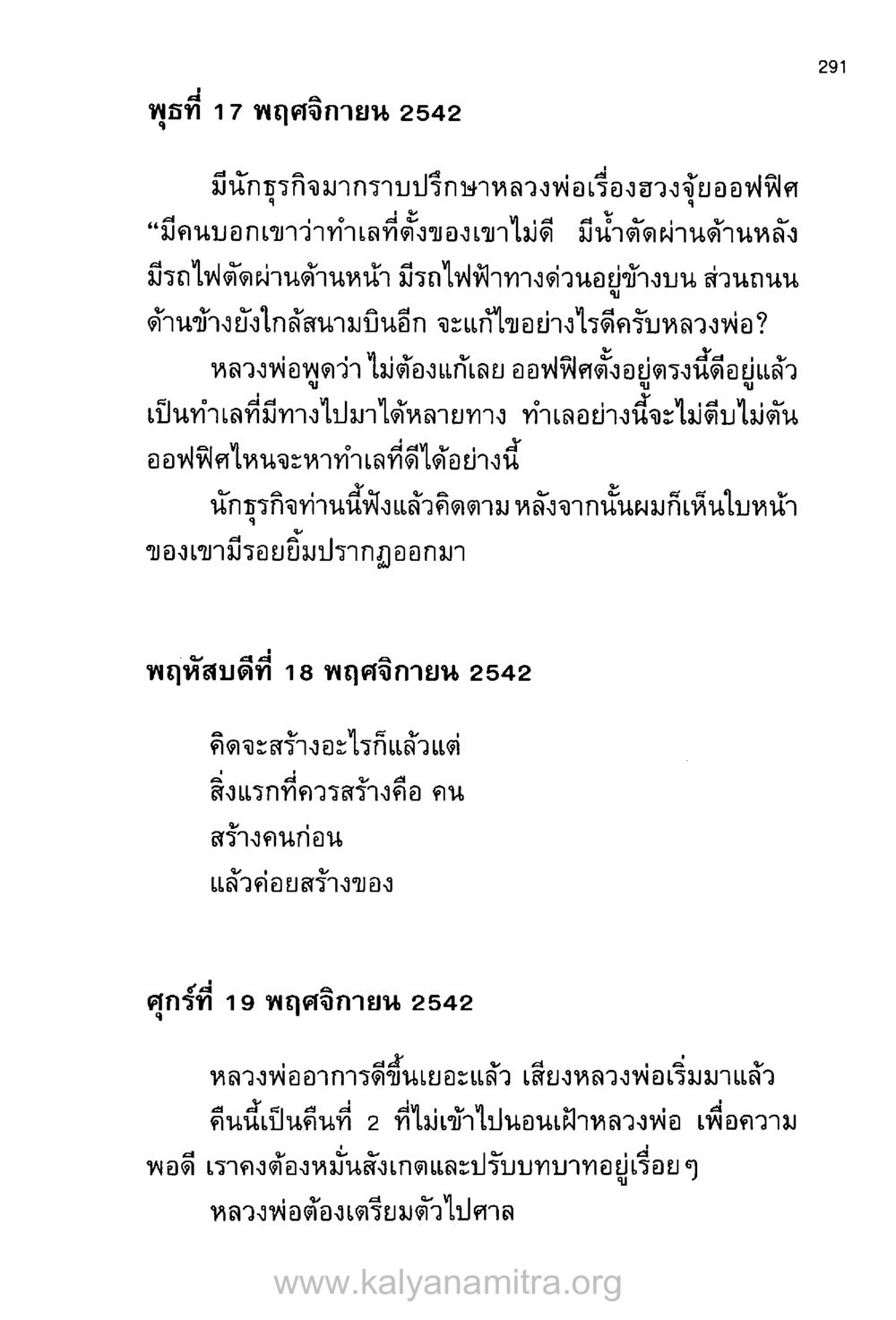 ฮวงจุ้ยและการสร้างคนในธุรกิจ บันทึกอุปัฏฐาก หน้า 281