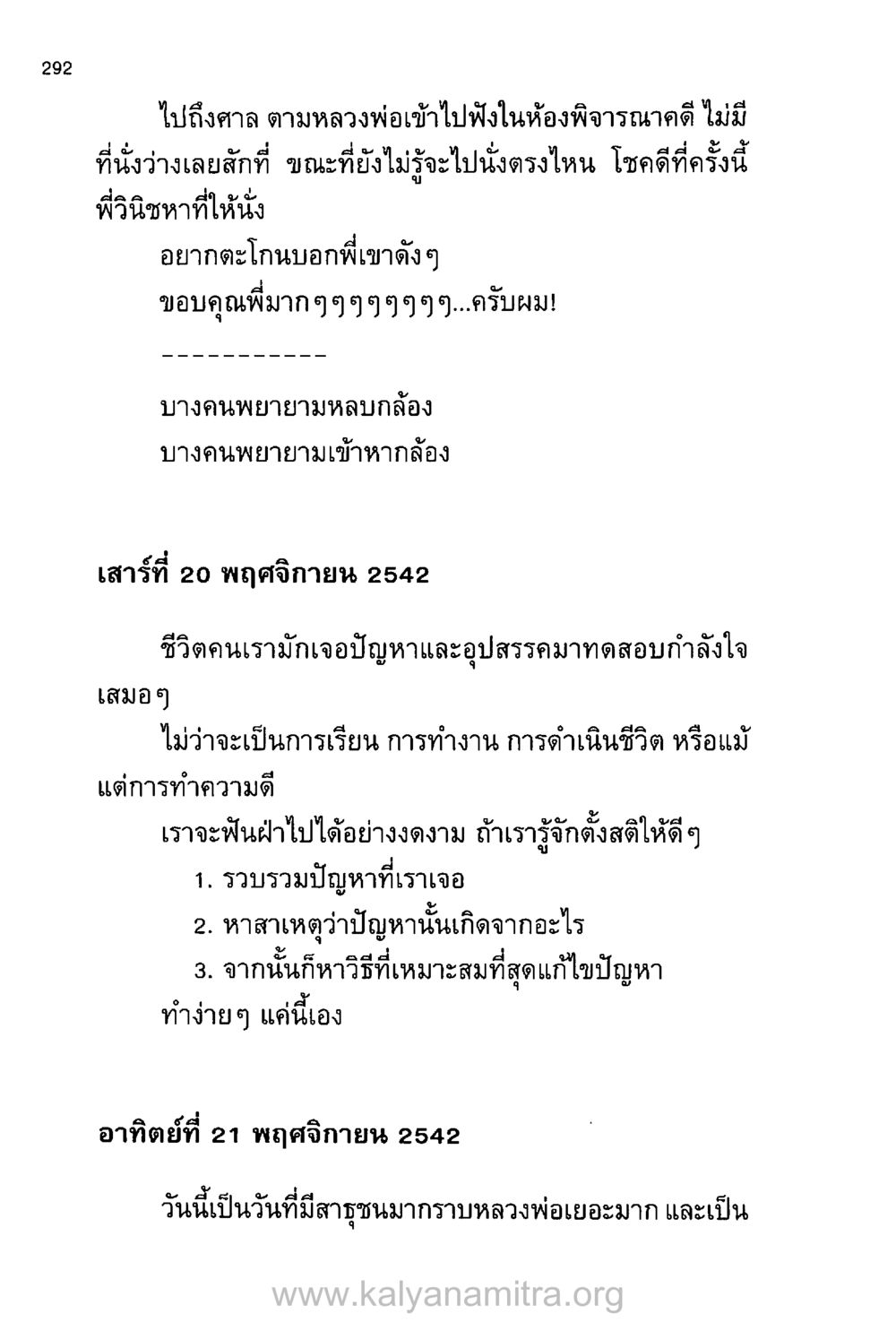 การเผชิญปัญหาและอุปสรรคในชีวิต บันทึกอุปัฏฐาก หน้า 282