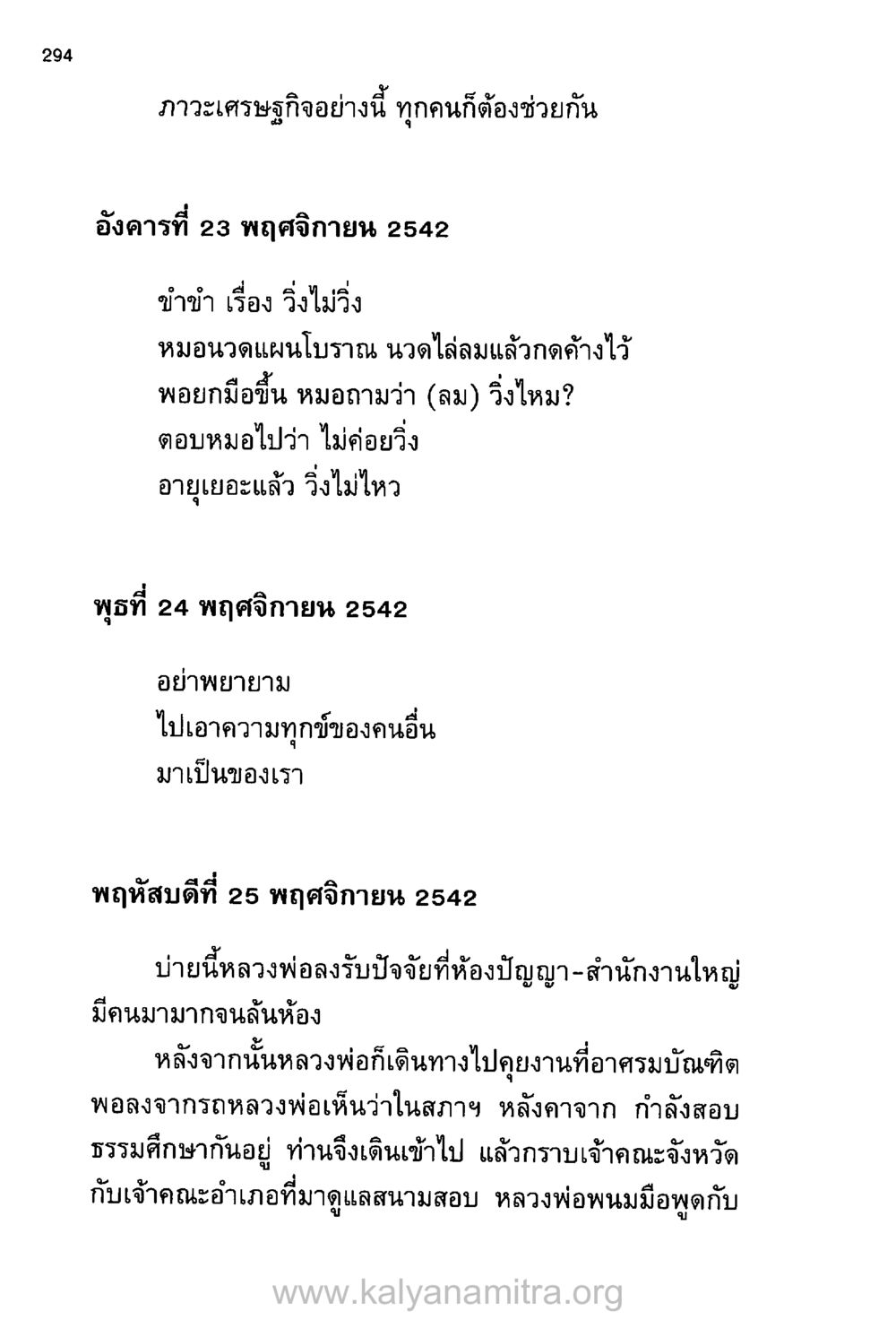 ภาวะเศรษฐกิจและการช่วยเหลือกัน บันทึกอุปัฏฐาก หน้า 284