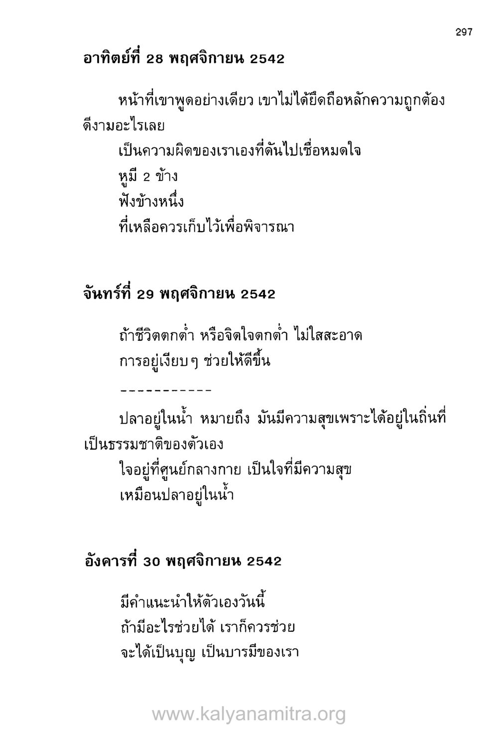 บันทึกประจำวัน: การค้นหาความสุขและการช่วยเหลือผู้อื่น บันทึกอุปัฏฐาก หน้า 287