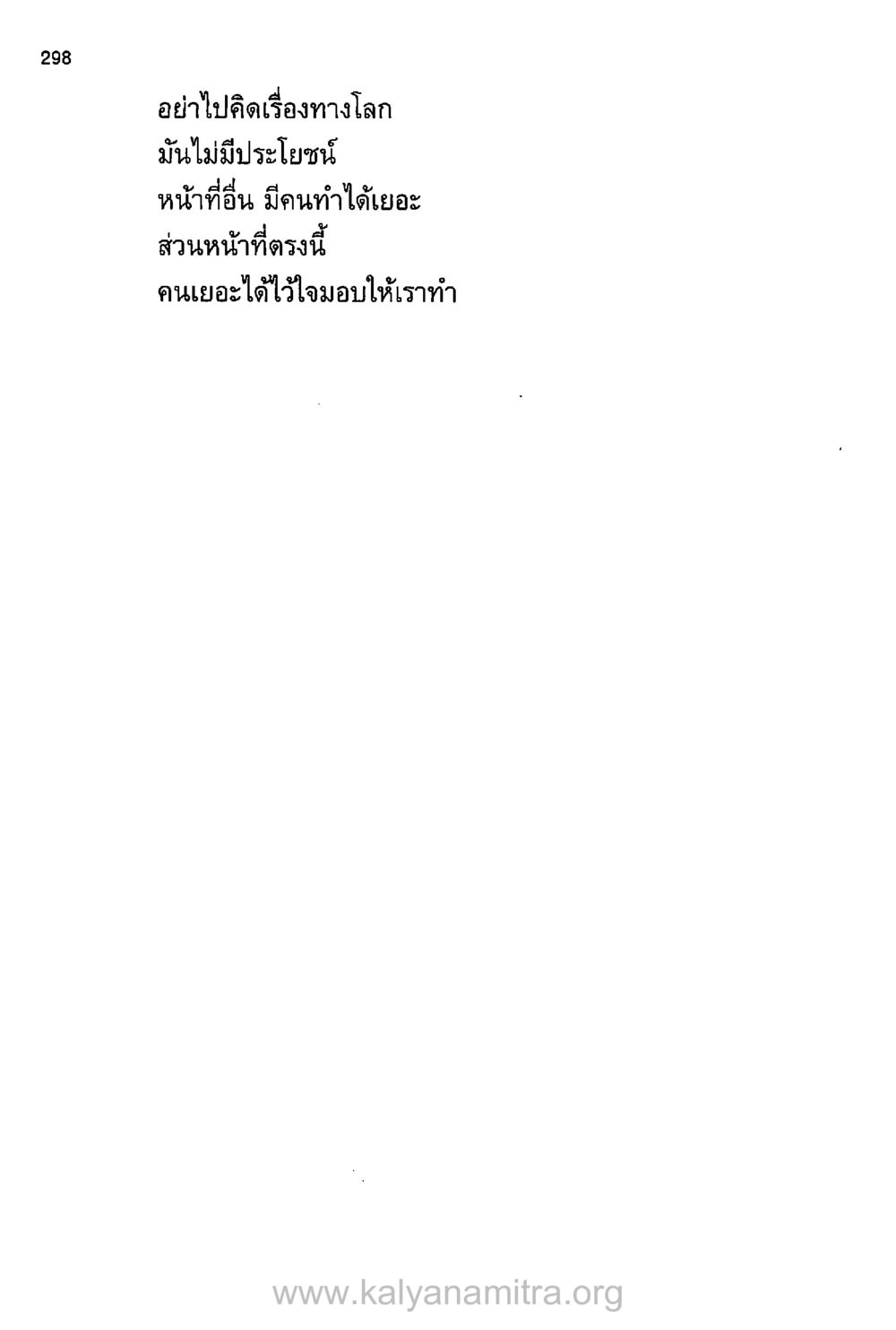 null บันทึกอุปัฏฐาก หน้า 288
