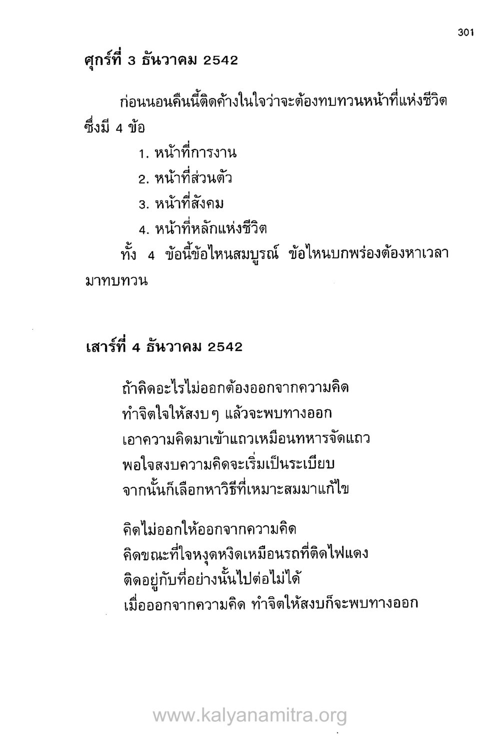 ทบทวนหน้าที่แห่งชีวิต บันทึกอุปัฏฐาก หน้า 290