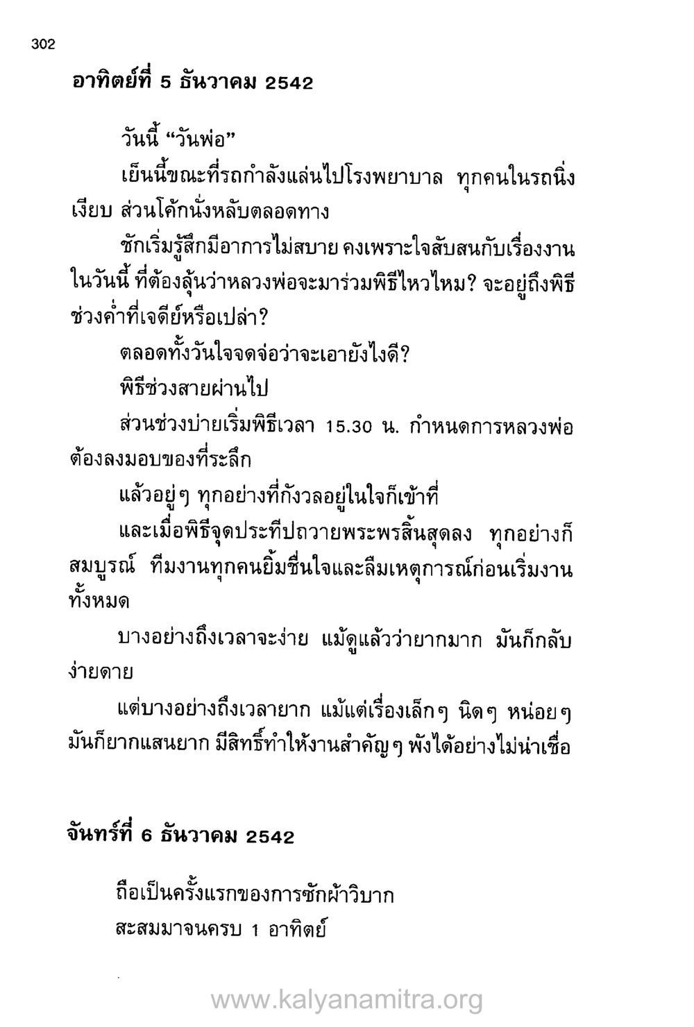 วันพ่อ: พิธีเฉลิมพระเกียรติและการเตรียมงาน บันทึกอุปัฏฐาก หน้า 291