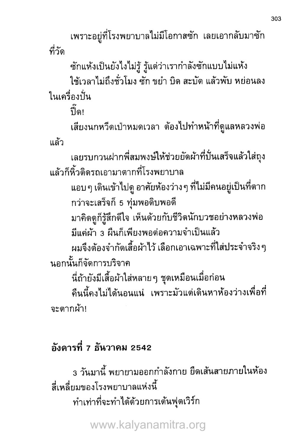 การใช้ชีวิตในโรงพยาบาลและการฝึกออกกำลังกาย บันทึกอุปัฏฐาก หน้า 292
