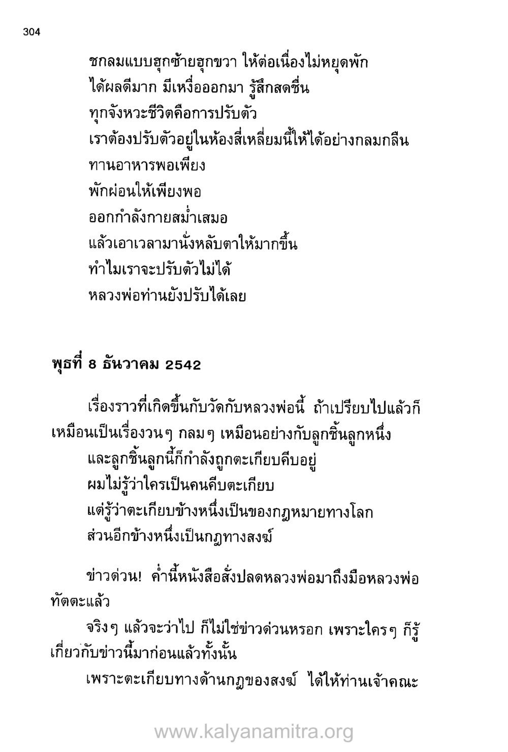 การปรับตัวในชีวิตตามคำส teachings ของหลวงพ่อ บันทึกอุปัฏฐาก หน้า 293