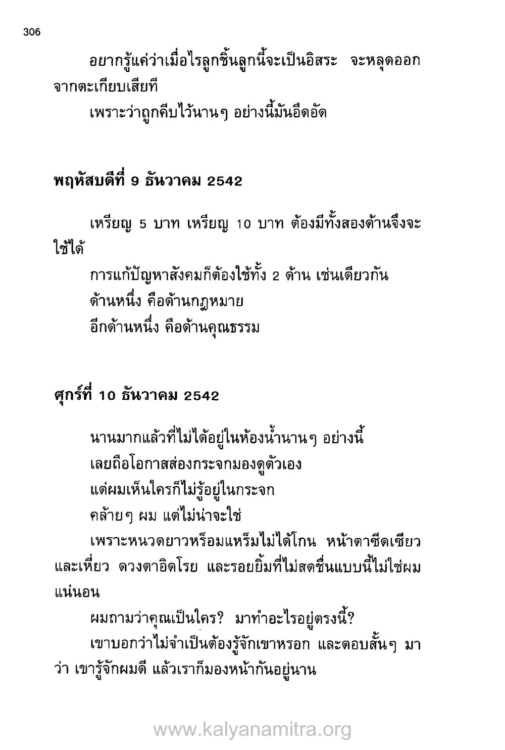 การค้นหาตัวตนและความเป็นอิสระ บันทึกอุปัฏฐาก หน้า 295