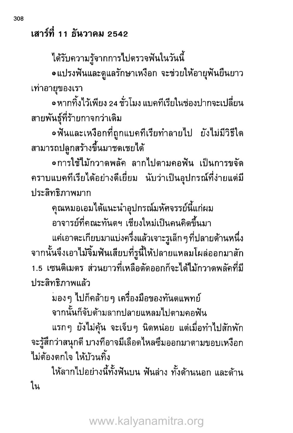 การดูแลฟันและเหงือกสำหรับสุขภาพช่องปากที่ดี บันทึกอุปัฏฐาก หน้า 297