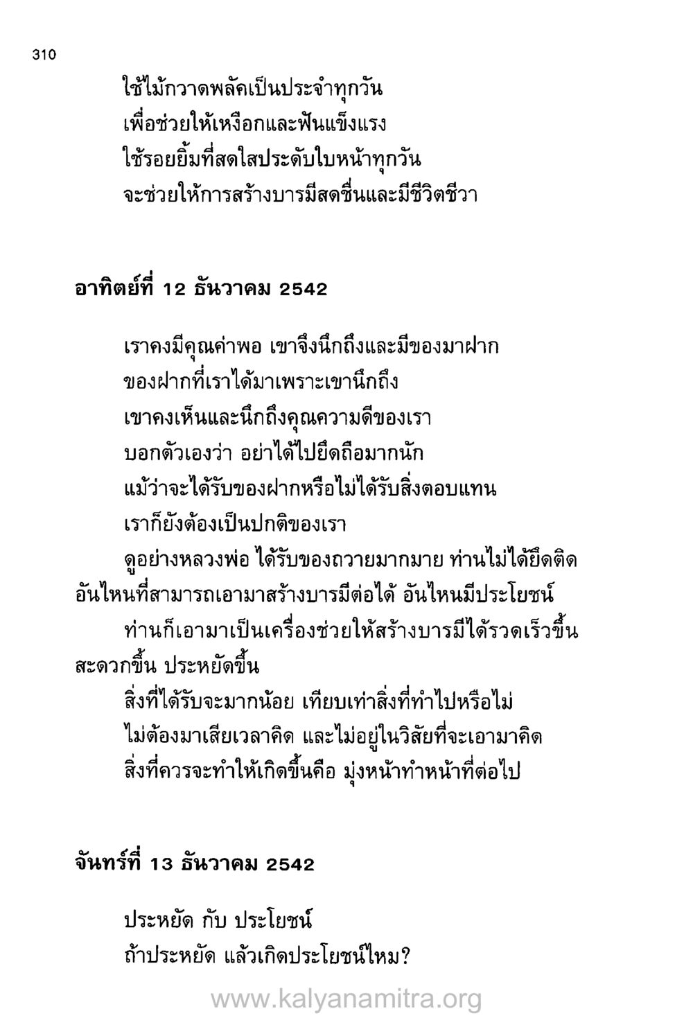 การใช้ชีวิตประจำวันให้มีประสิทธิภาพ บันทึกอุปัฏฐาก หน้า 299