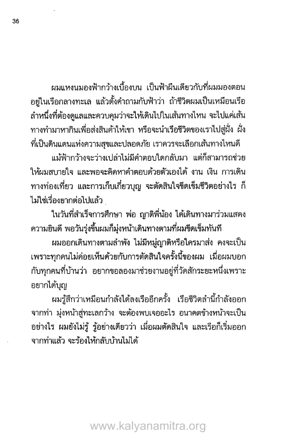 การเดินทางชีวิตสู่ทะเลกว้าง บันทึกอุปัฏฐาก หน้า 31