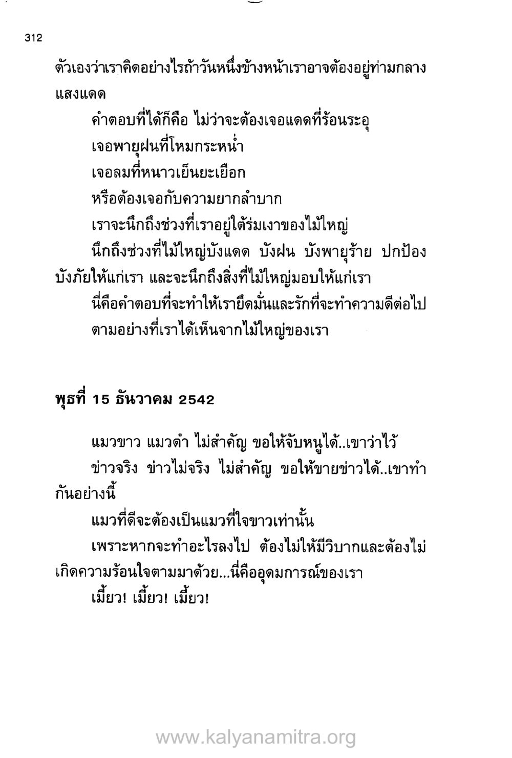 การเผชิญหน้ากับความยากลำบาก บันทึกอุปัฏฐาก หน้า 301