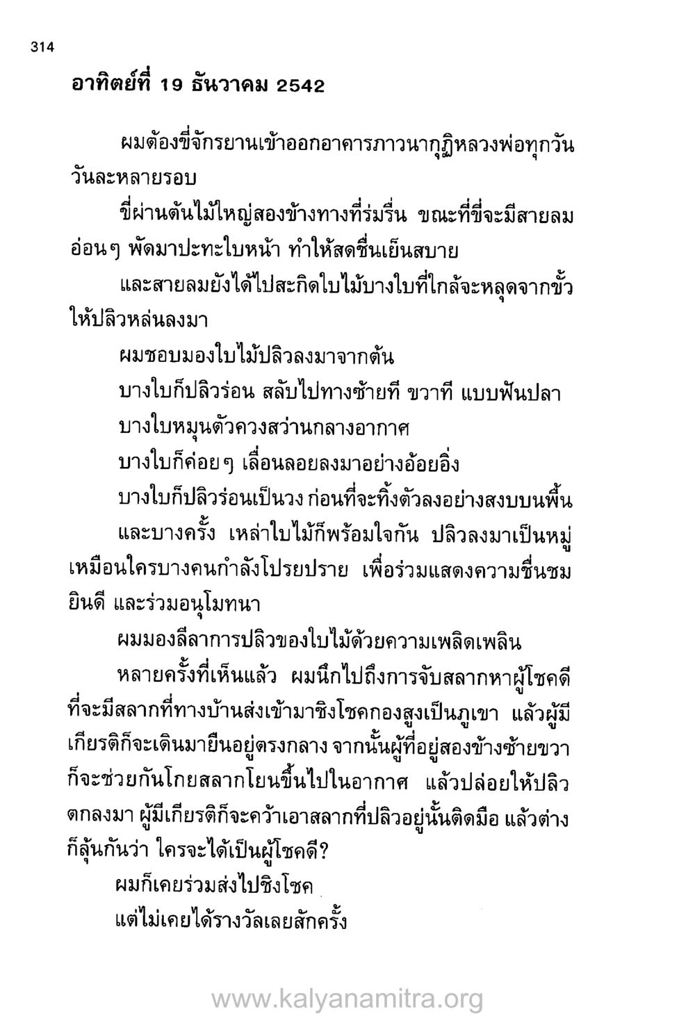 การเฝ้าดูใบไม้ปลิว บันทึกอุปัฏฐาก หน้า 303