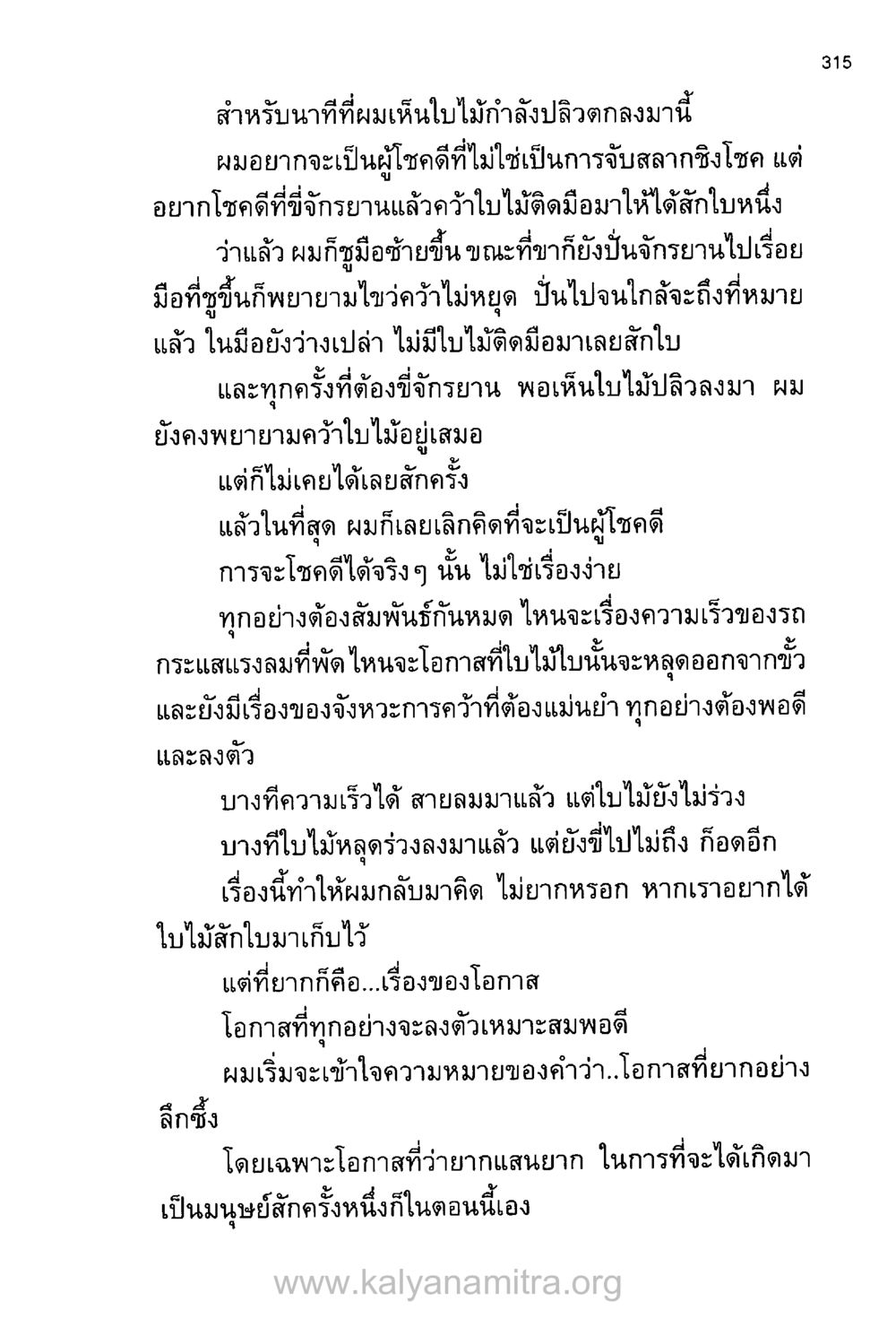 โอกาสและความสำเร็จในชีวิต บันทึกอุปัฏฐาก หน้า 304