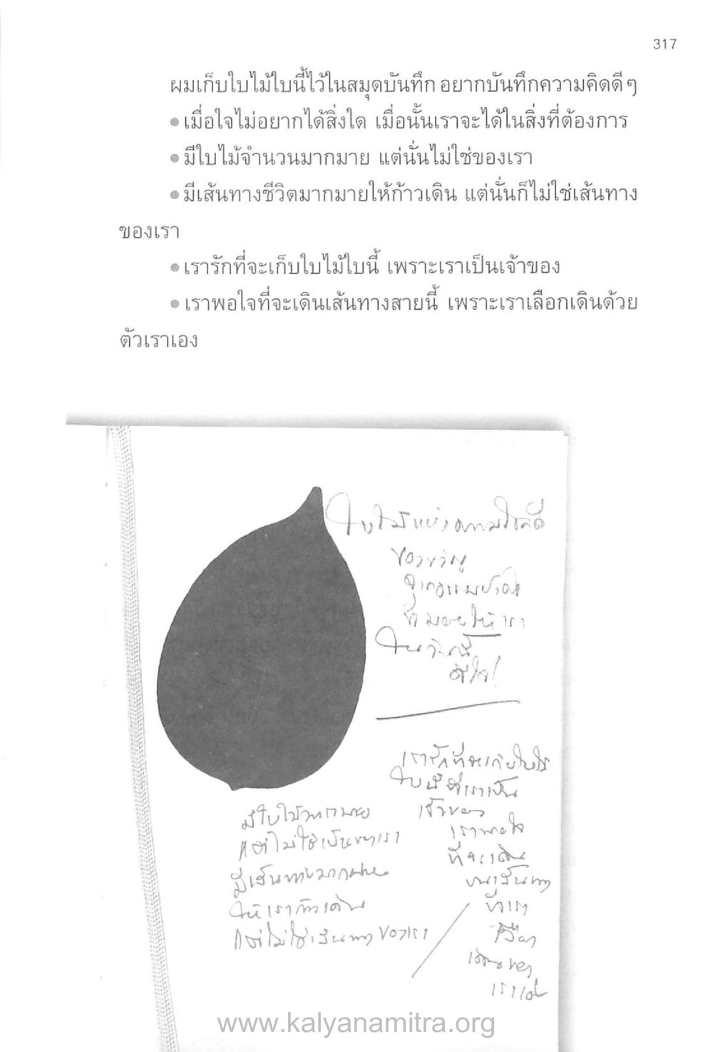 บทความเกี่ยวกับการคิดบวกและเลือกเส้นทางชีวิต บันทึกอุปัฏฐาก หน้า 306