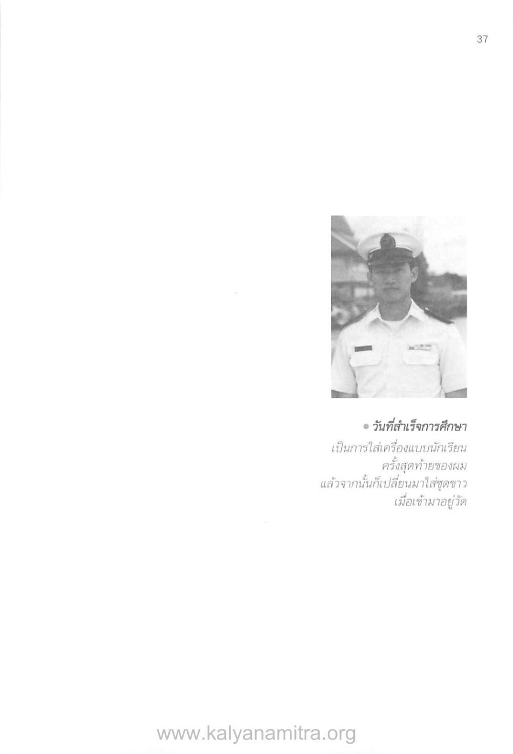 null บันทึกอุปัฏฐาก หน้า 32