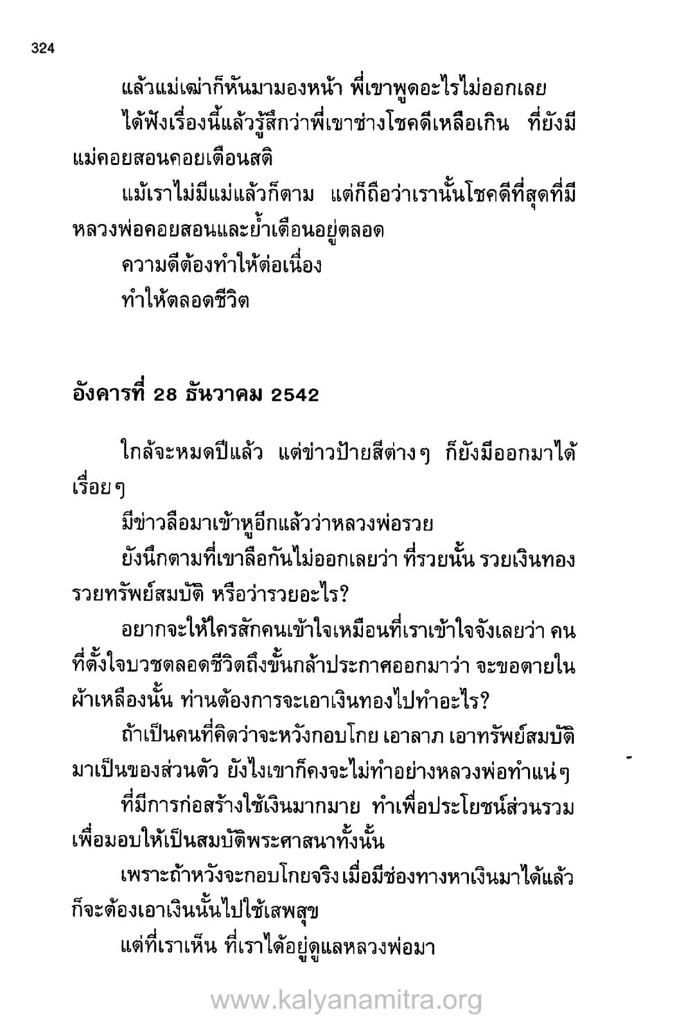 หลวงพ่อรวย: ความหมายของความร่ำรวยที่แท้จริง บันทึกอุปัฏฐาก หน้า 313