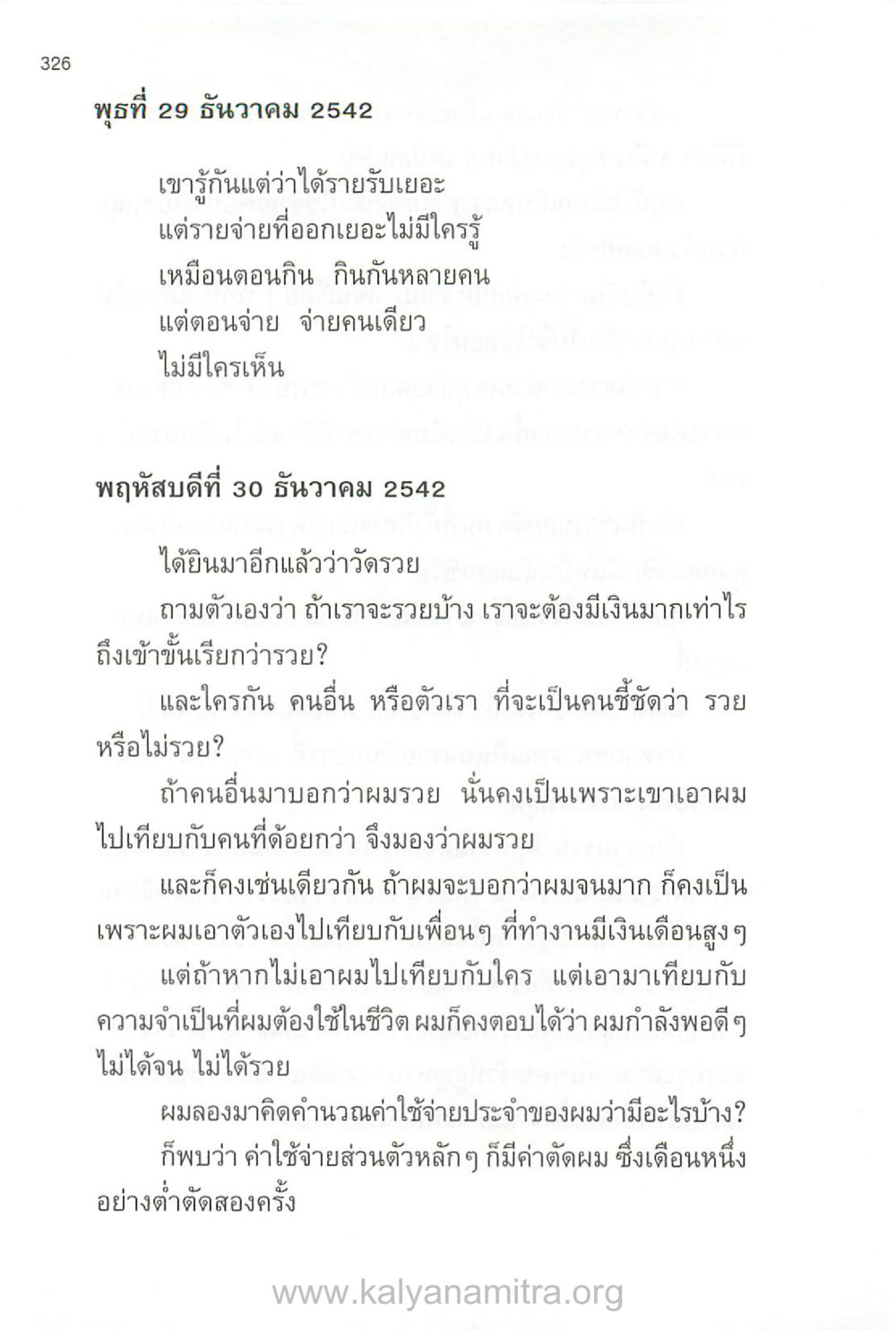 การเงินและการใช้จ่าย: ความเข้าใจเรื่องความร่ำรวย บันทึกอุปัฏฐาก หน้า 315