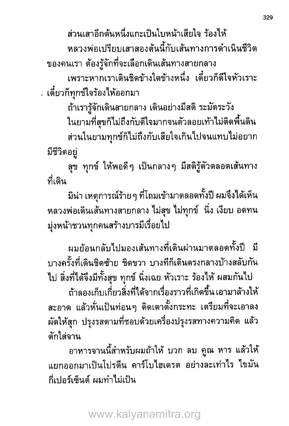 เส้นทางสายกลางในชีวิต บันทึกอุปัฏฐาก หน้า 318