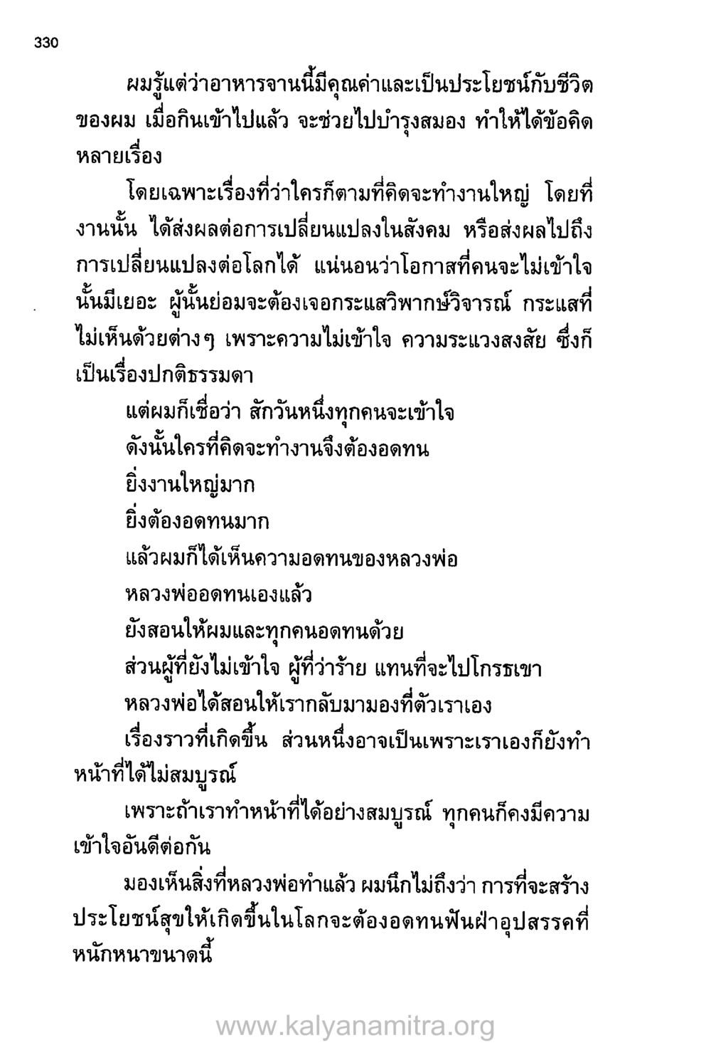 อาหารจานนี้และคุณค่าที่มีต่อชีวิต บันทึกอุปัฏฐาก หน้า 319