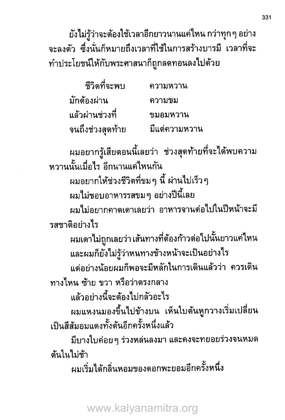 การเดินทางสู่ความหวานในชีวิต บันทึกอุปัฏฐาก หน้า 320