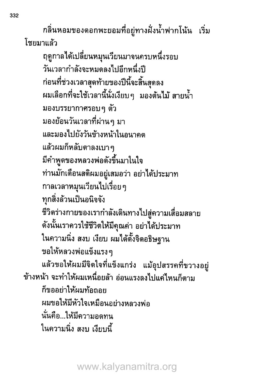 การใช้ชีวิตอย่างมีค่าในช่วงเวลาสุดท้ายของปี บันทึกอุปัฏฐาก หน้า 321