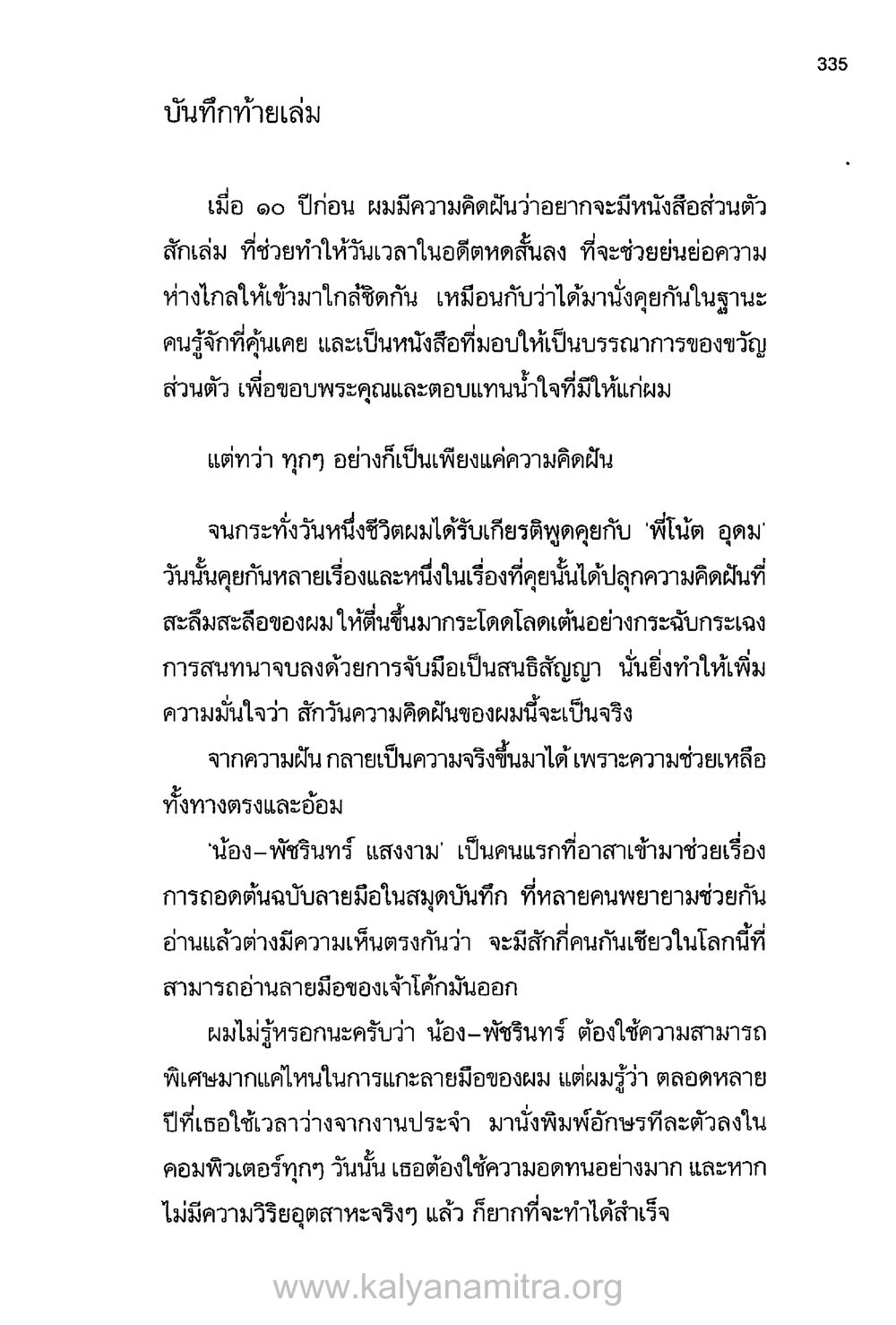 บันทึกท้ายเล่ม บันทึกอุปัฏฐาก หน้า 323