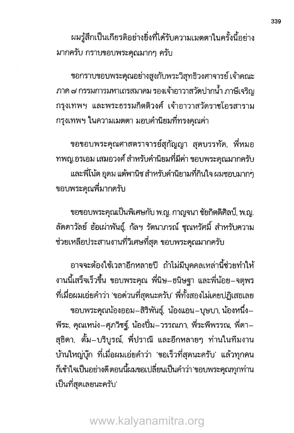 คำขอบคุณจากใจ บันทึกอุปัฏฐาก หน้า 325