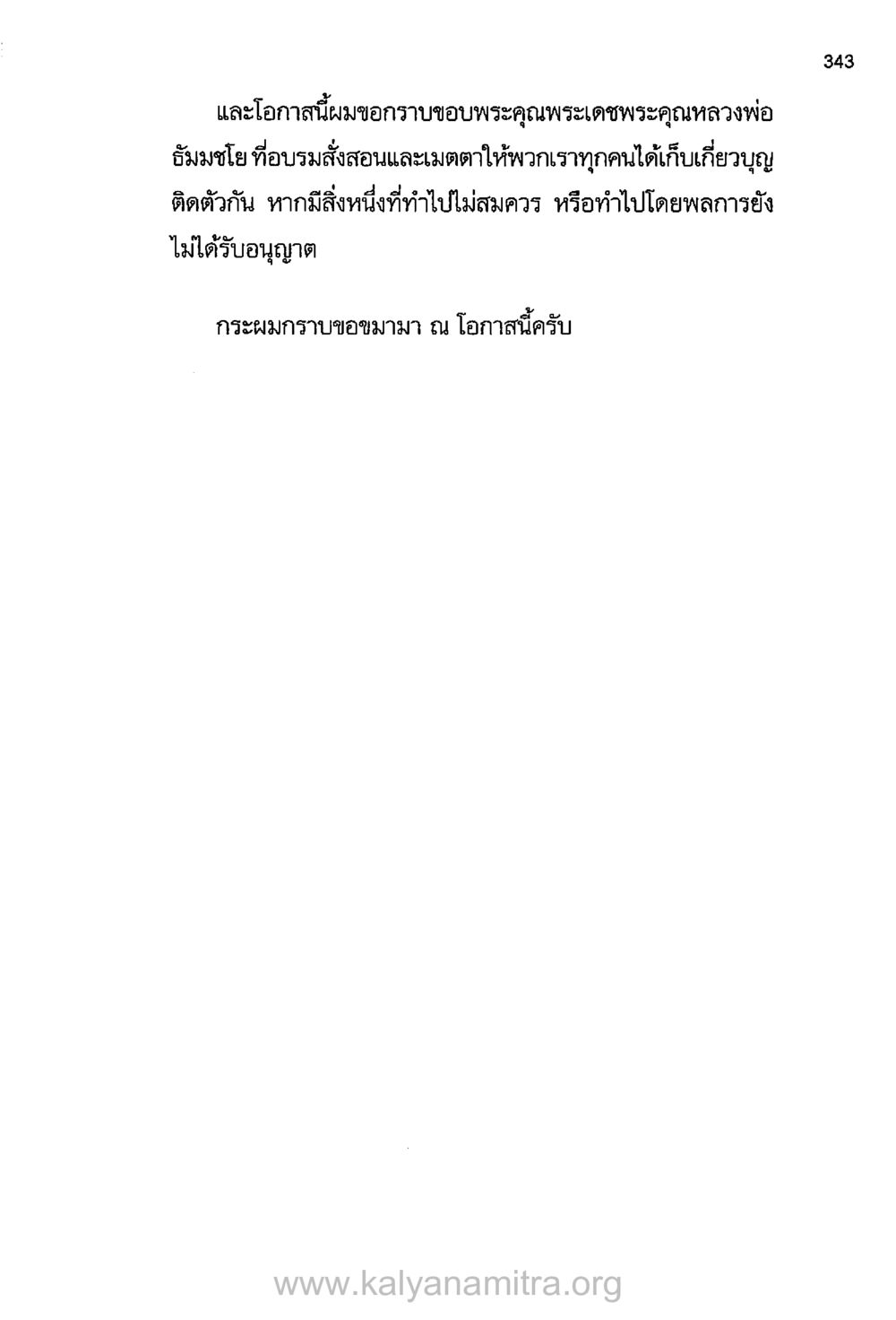 null บันทึกอุปัฏฐาก หน้า 327