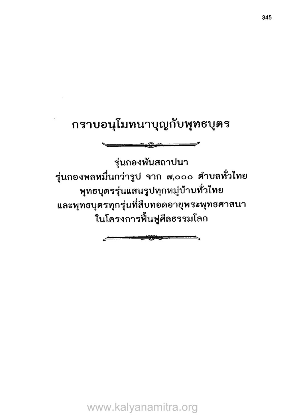null บันทึกอุปัฏฐาก หน้า 329