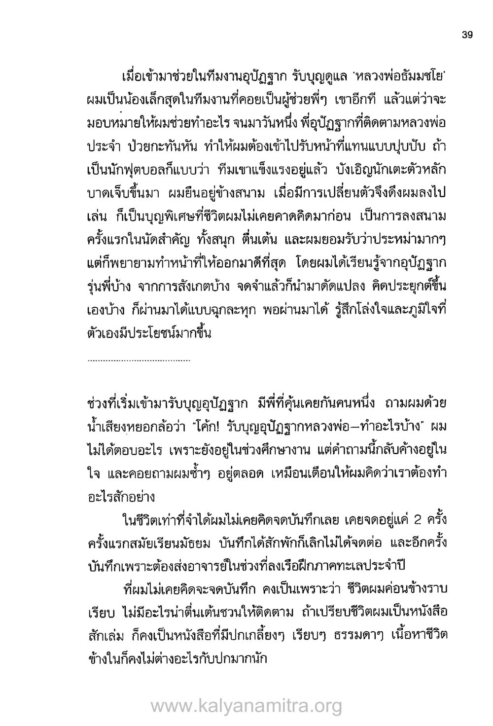 การเข้าเป็นส่วนหนึ่งของทีมงานอุบัติอุปถัมภ์ บันทึกอุปัฏฐาก หน้า 34