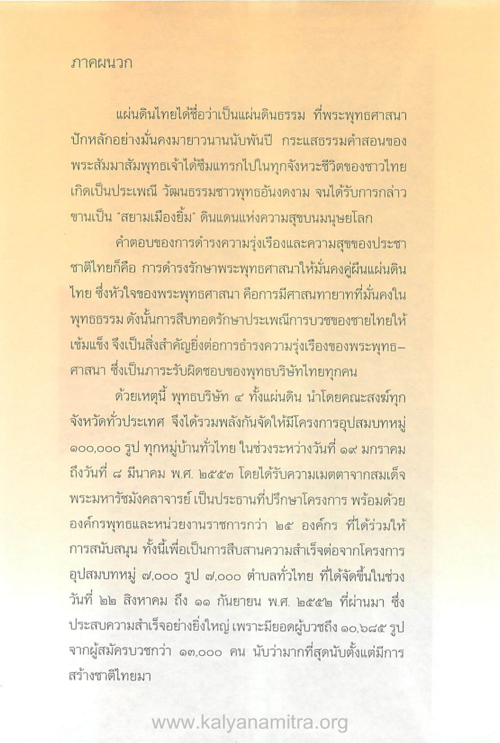 ภาคผนวก: การสืบทอดพระพุทธศาสนาในไทย บันทึกอุปัฏฐาก หน้า 334